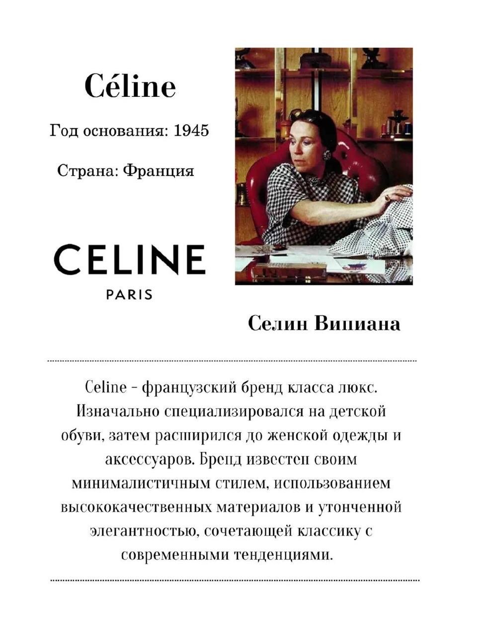CELINE