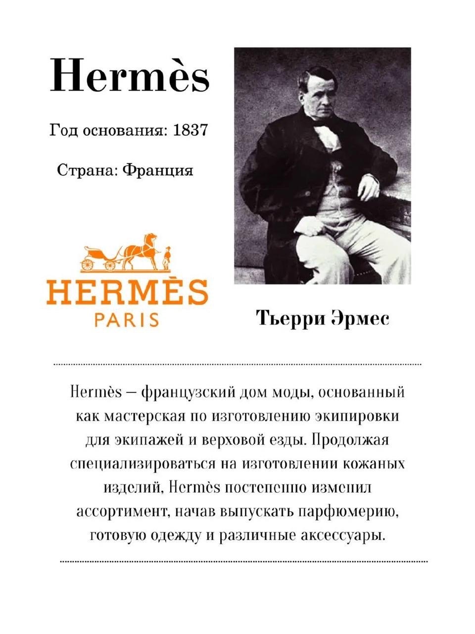 HERMES
