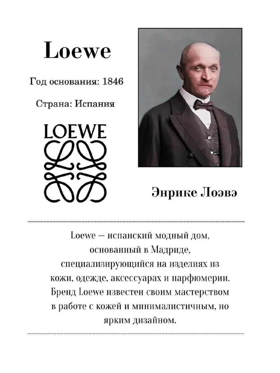 LOEWE