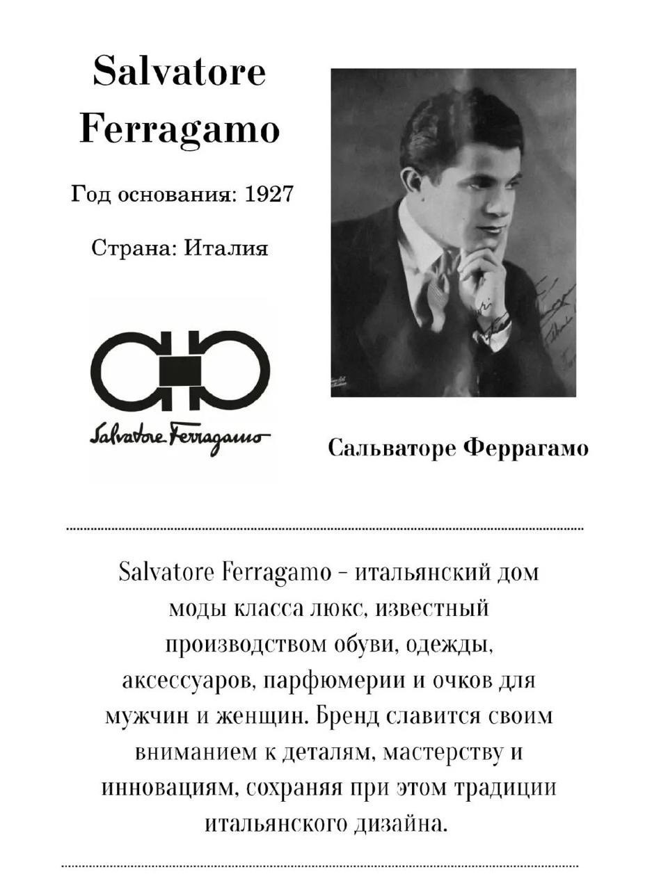 SALVATORE FERRAGAMO