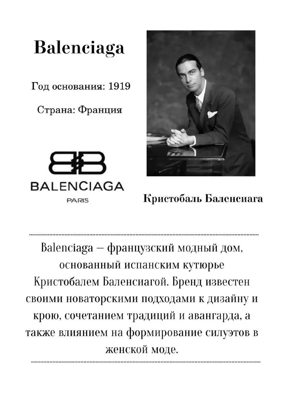 BALENCIAGA